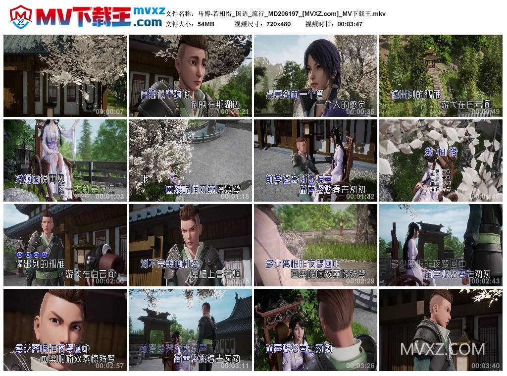 马博-若相惜_国语_流行_MD206197